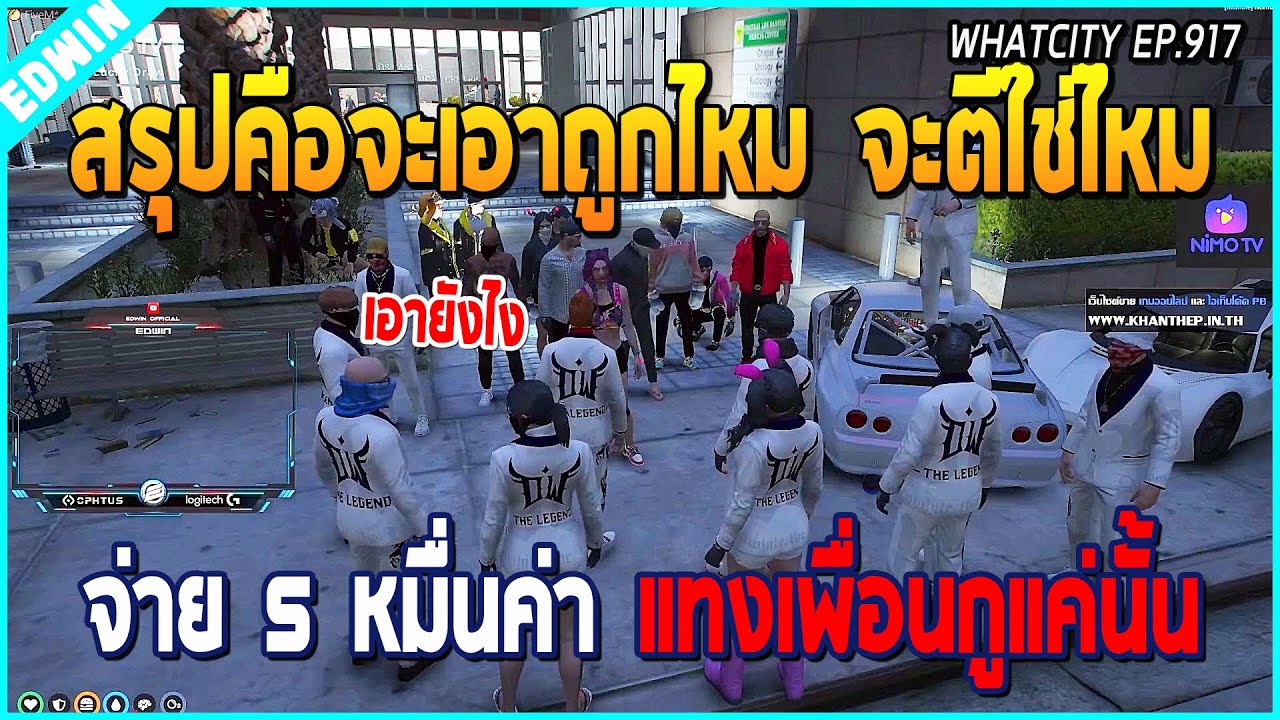 เมื่ออาเฉินมาเคลียกับแก๊งค์ RT เรื่องรวมตีที่แอร์ดรอป กับเรื่องที่ตีกันหน้าการาจ | GTA V | WC EP.917