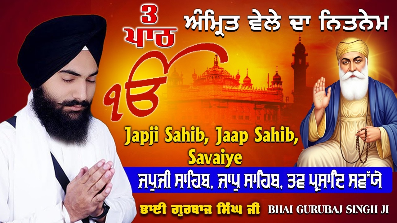 Morning player Path 2026 | Japji Sahib | Jaap Sahib | Savaiye | Bhai Gurbaj Singh ji - ੩ Bani Path