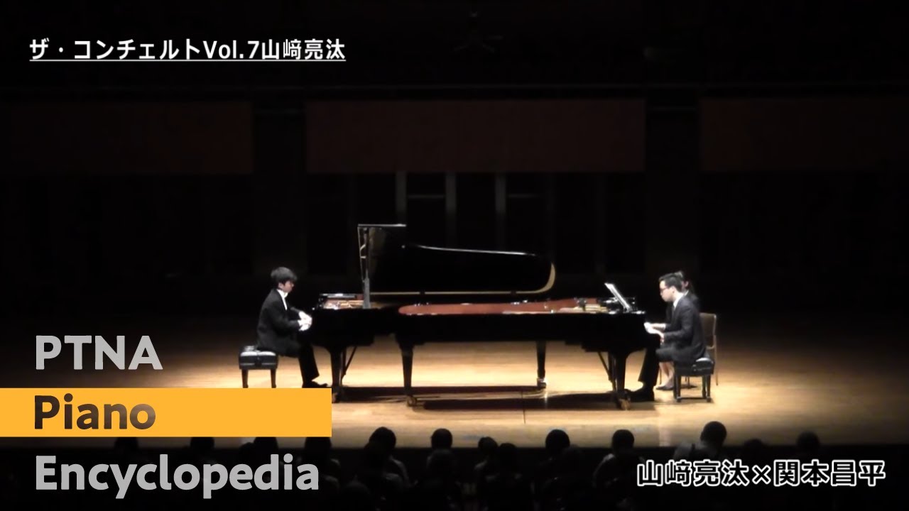 ラフマニノフ: ピアノ協奏曲 第2番,Op.18 pf.山﨑亮汰:YAMAZAKI,Ryouta pf.関本昌平:Sekimoto,Shohei