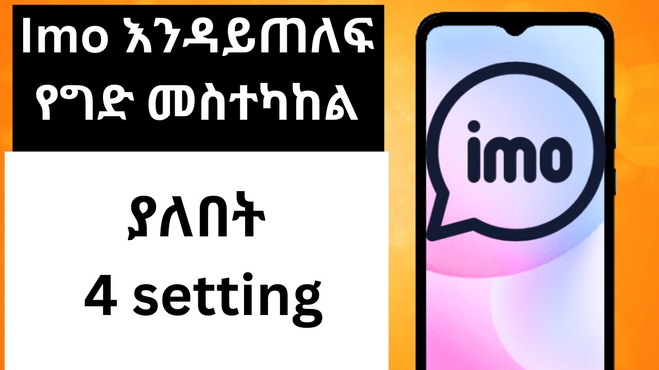 Imo  account  እንዳይጠለፍ እኔዚን 4 setting አስተካክሉት// how to secure imo account