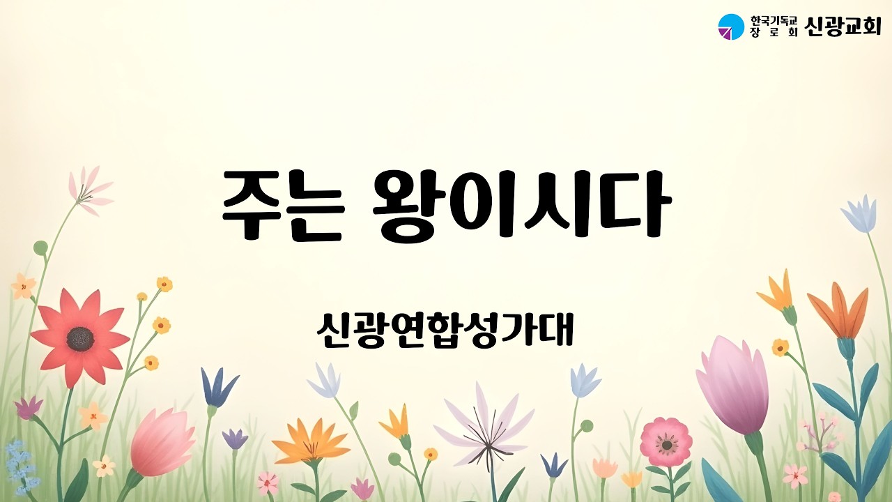 26년 2월 15일 설 주일 연합예배 찬양 