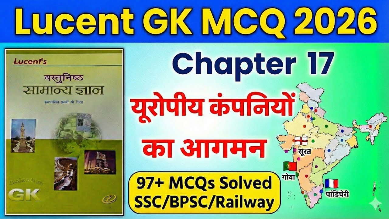 Lucent GK MCQ 2026 | Chapter 17 यूरोपीय कंपनियों का आगमन | Modern History MCQs for SSC  BPSC Railway