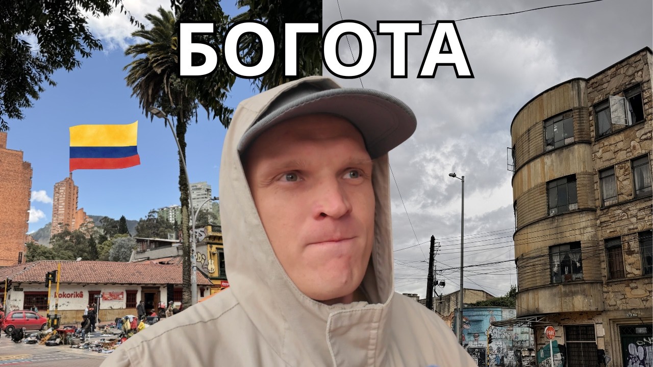 Ограбили и обманули, зато как красиво в Боготе!