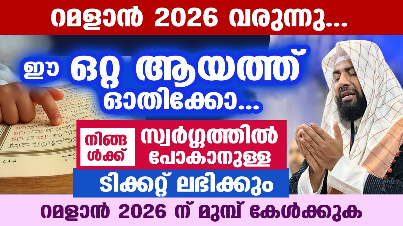 ഇന്ന് വെള്ളിയാഴ്ചയും പുണ്യ മിഅറാജ് രാവും... ഈ ഒറ്റ ആയത്ത് ഓതിക്കോ... സ്വർഗ്ഗം ഉറപ്പ് | Rajab 27