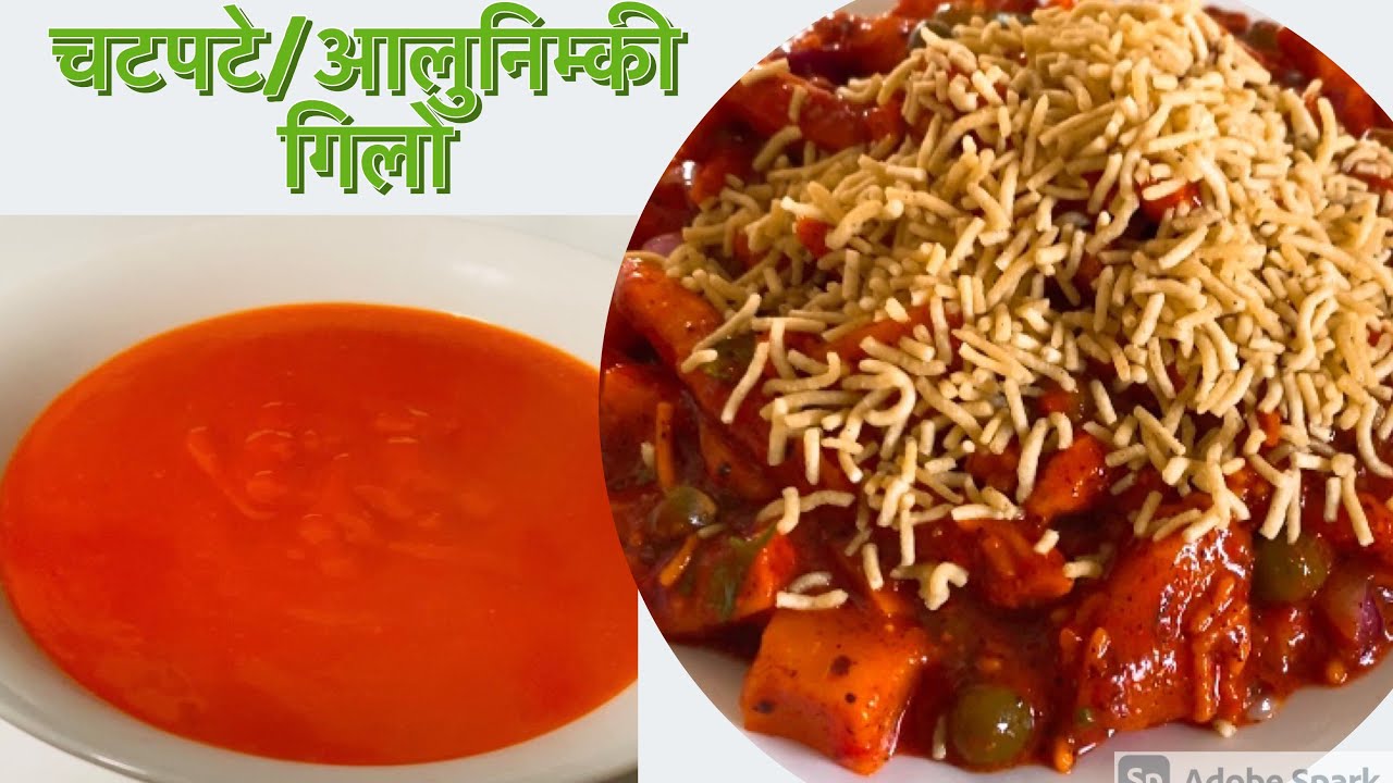 Besan ko Chatpate gilo | Aalu Nimki Gilo | Gilo Chatpate | चटपटे/आलु निम्की को गिलो बनाउने तरिका |