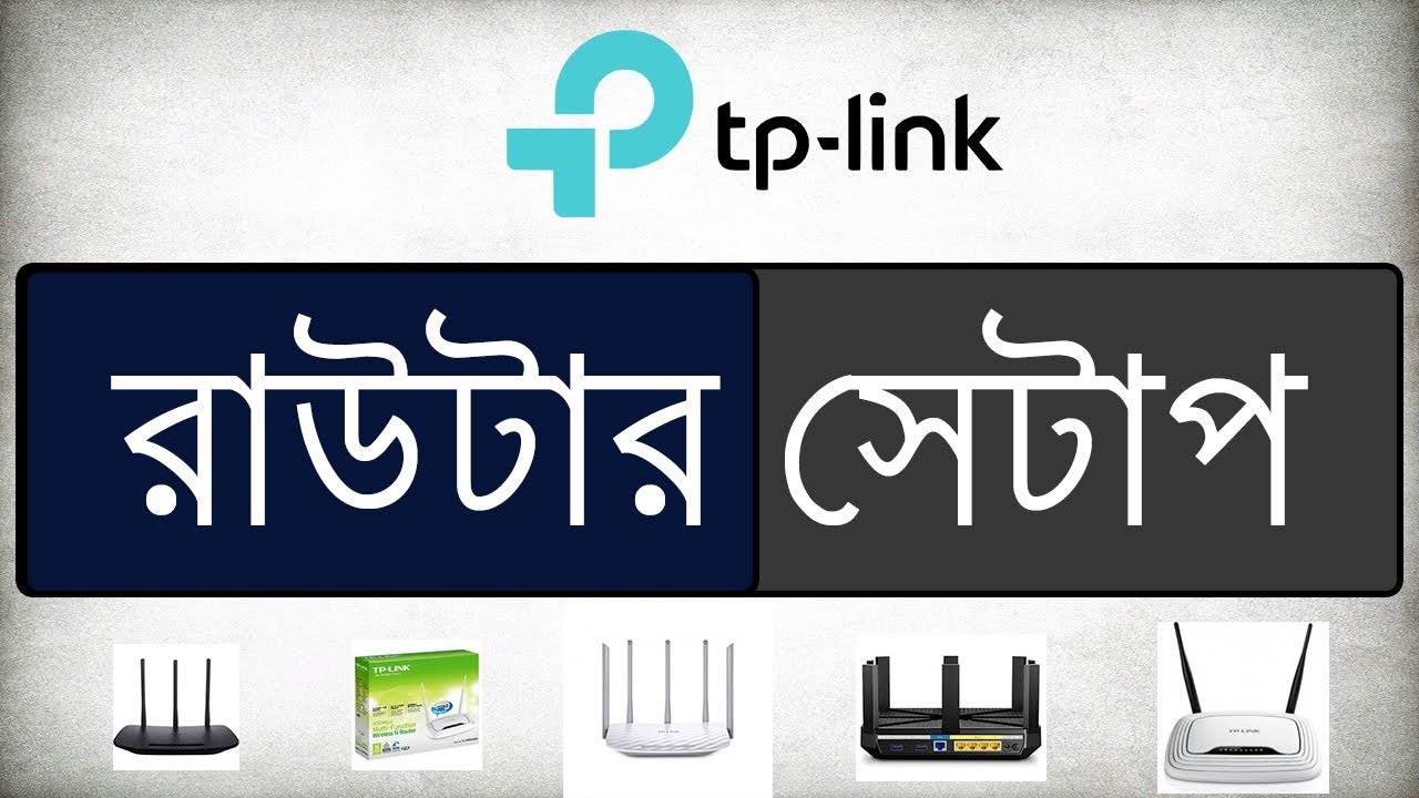 Tp Link router setup bangla tutorial || Router configuration step by step bangla