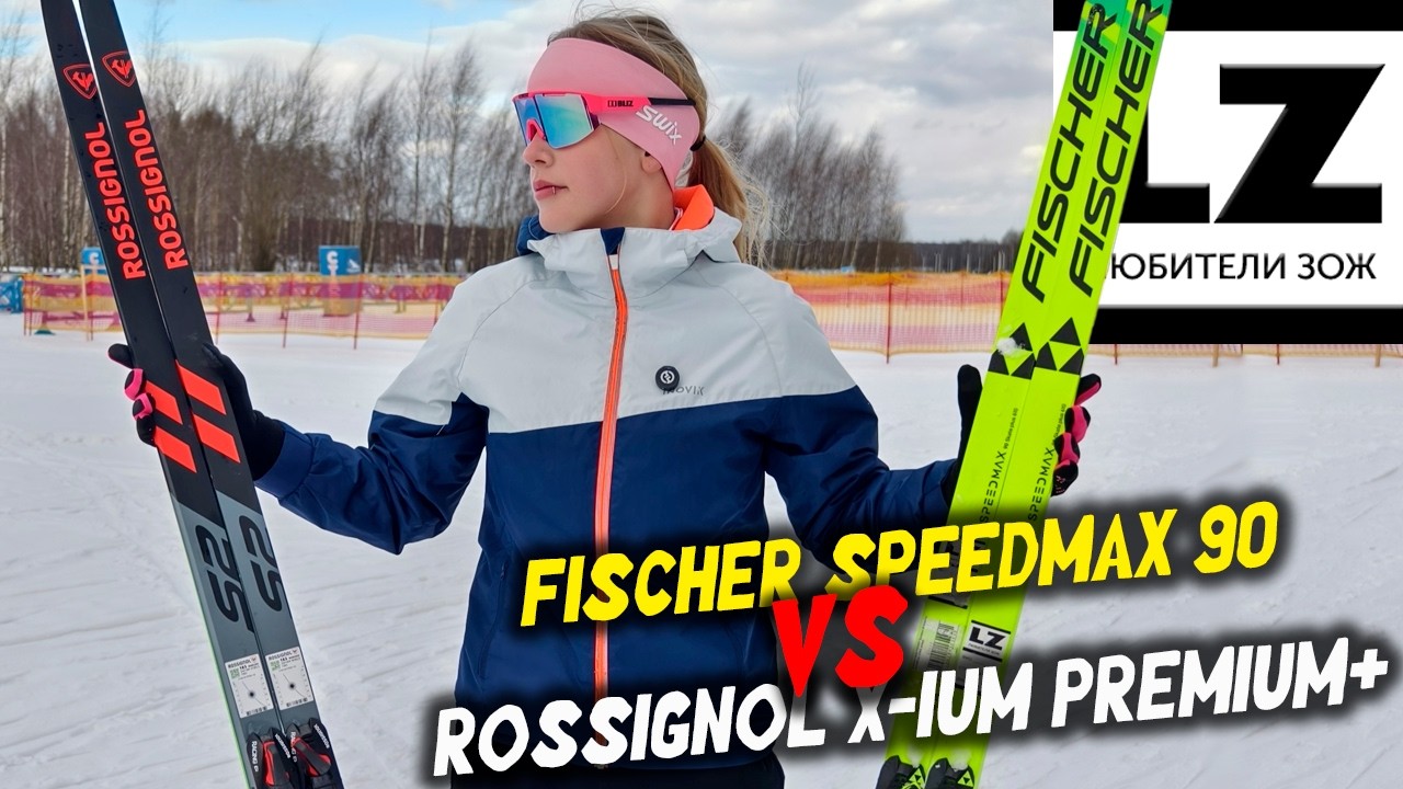Какие лыжи лучше Fischer или Rossignol?