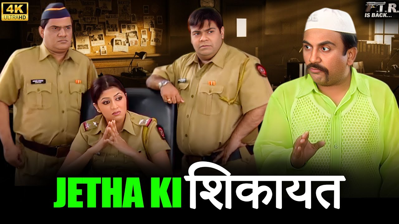 Jetha की शिकायत – कुत्ते ने किया परेशां ! 😩 | Chandramukhi ने लिखी F.I.R!