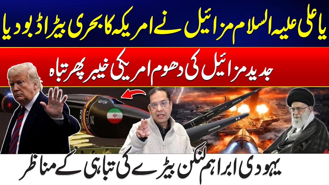 US-Iran Tensions - Iranian Missiles Fierce Move – US Navy Devastated - Shocking Video Revealed