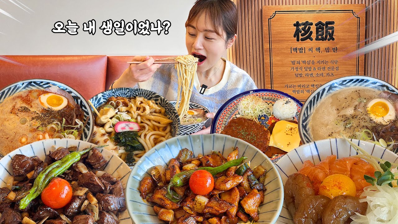 덮밥 맛집인줄 알았는데 라멘도 잘하네요👍우동이랑 돈까스까지 총 8인분 먹는데 걸린시간 30분!! 도전먹방 처럼 역대급 빨리먹었습니다ㅋㅋKorean mukbang eatingshow