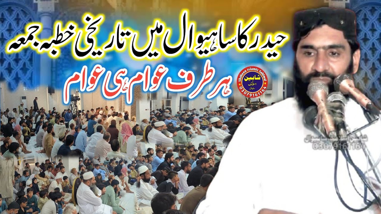 Mere Aaqa Ka Aane Ka Maqsad || میرے آقا کے آنا کا مقصد|| Molana Qari Sarfraz Haider.2025