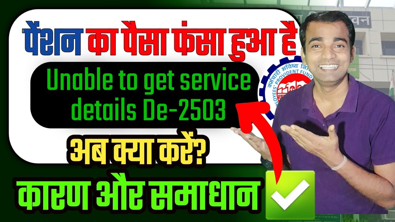 EPFO Error DE-2503 😱 PF Pension Withdrawal Nahi Ho Raha 100% Solution | pension withdrawal process