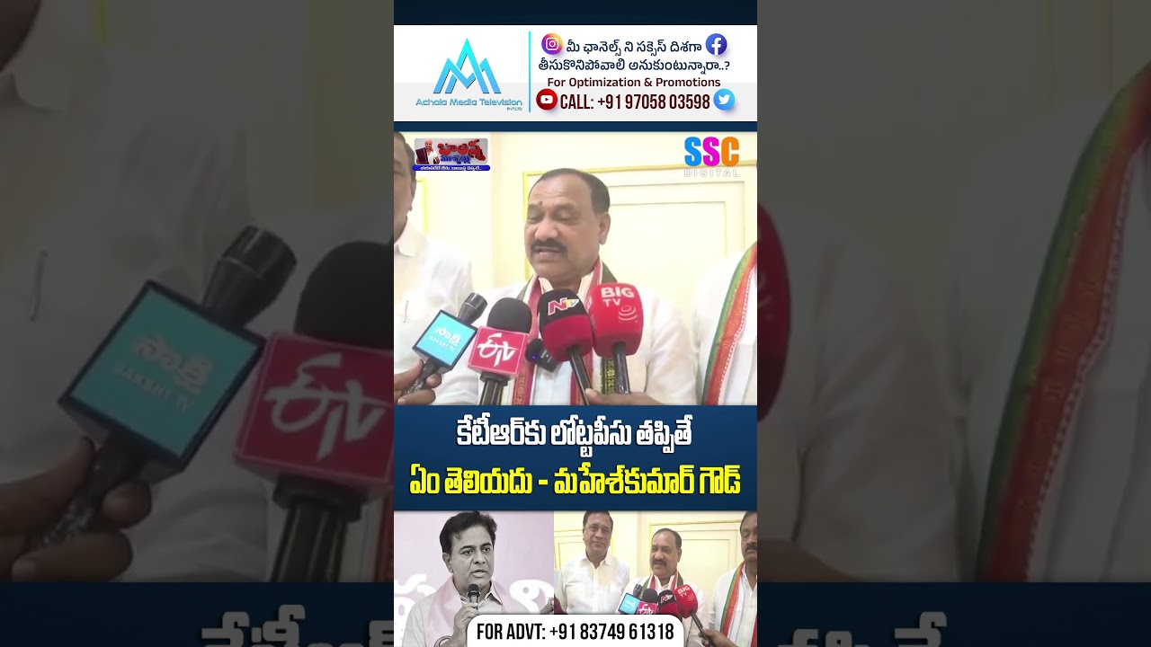కేటీఆర్ కు లొట్టపీసు తప్పితే ఏం తెలియదు.. | TPCC Chief Mahesh Kumar Goud | #shortsfeed #sscdigital