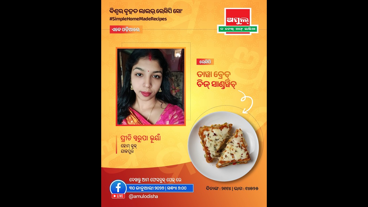 Chef Preeti Swaroopa Bhuyan, Episode 14525: #SimpleHomemadeRecipes Facebook Live