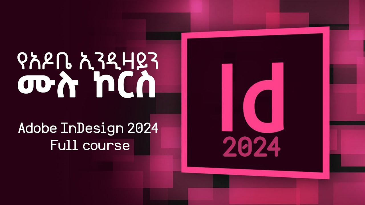 Adobe InDesign 2024 Full Amharic Tutorial in Ethiopia Aschale የአዶቤ ኢንዲዛይን ሙሉ ኮርስ @Learnit Training