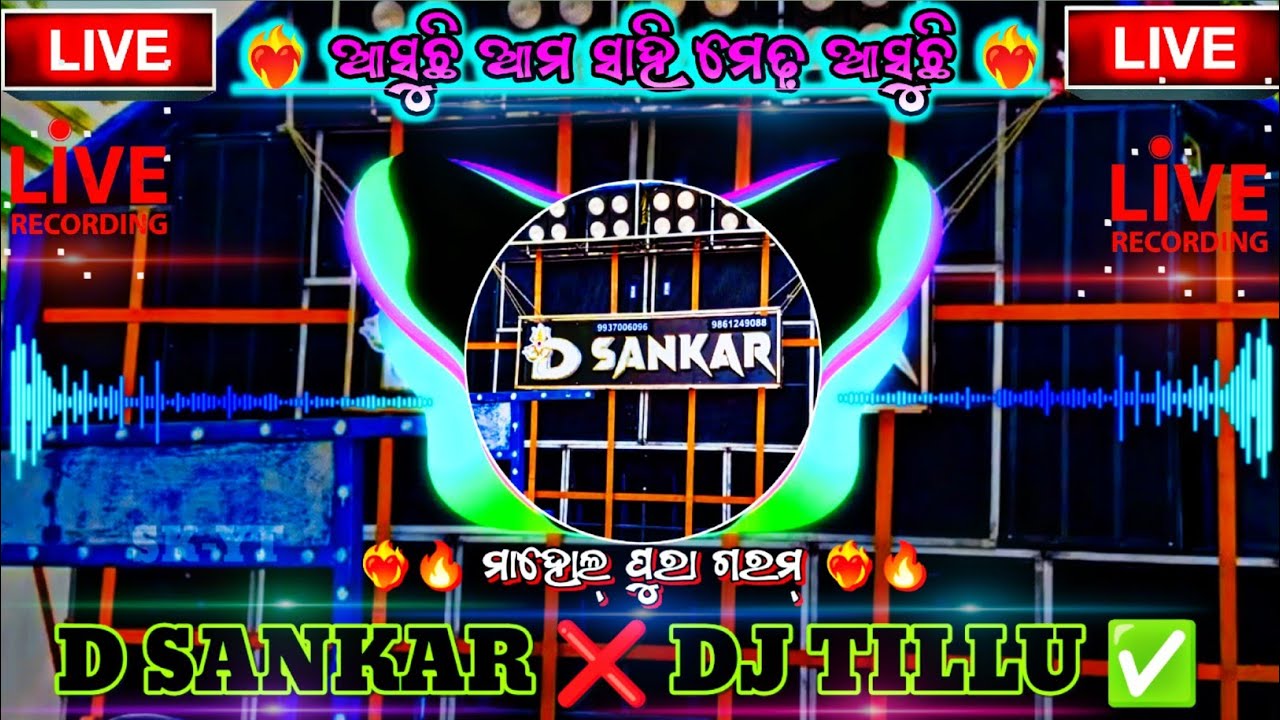 D Sankar Musical || Berhampur || Live Recording Audio 🎧 || Asuchi Ama Sahi Medha Asuchi ❤️‍🔥 ||