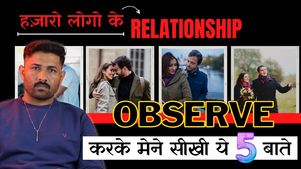 हज़ारो लोगो के Relationship Observe करके मैंने सीखी ये 5 बाते || Love Tips In Hindi