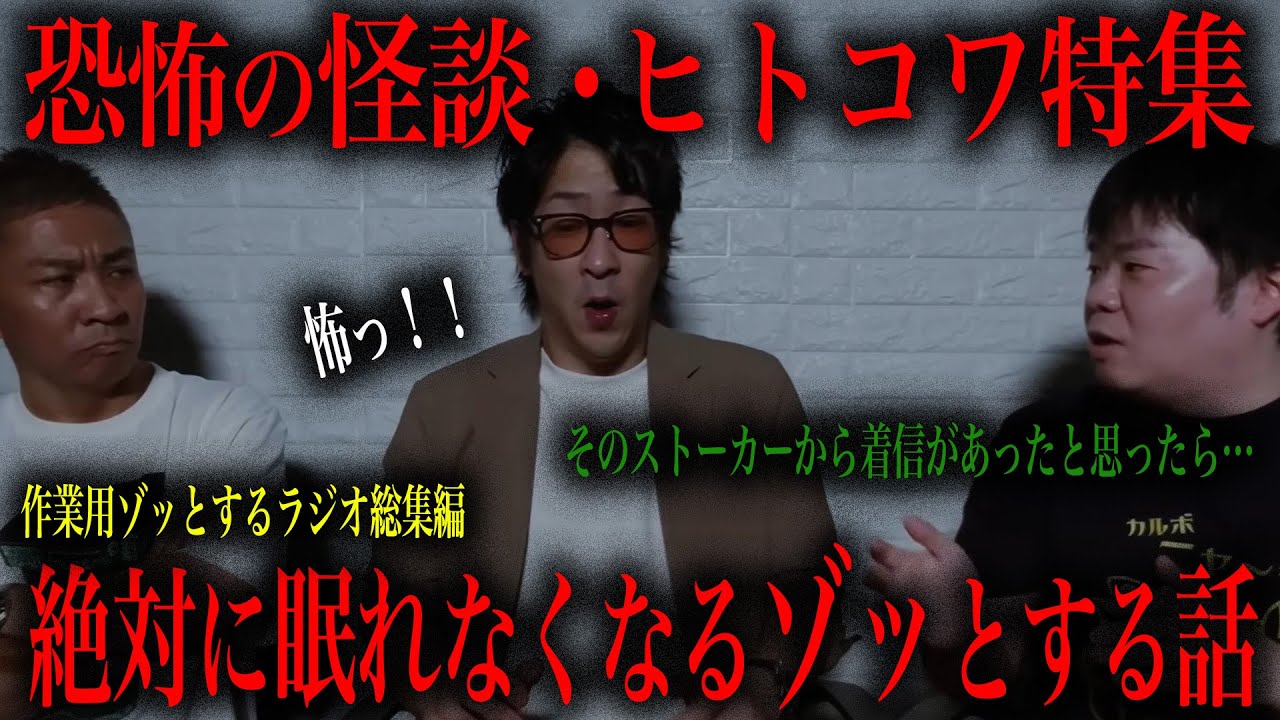 【睡眠用恐怖体験】本当にあった心霊体験・ヒトコワ特集【総集編】