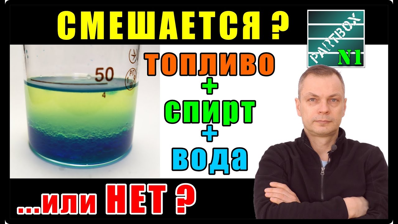 ВЫ ТОЧНО ОШИБАЛИСЬ! Очистка топливного бака от воды - смешивается ли вода со спиртом и топливом?