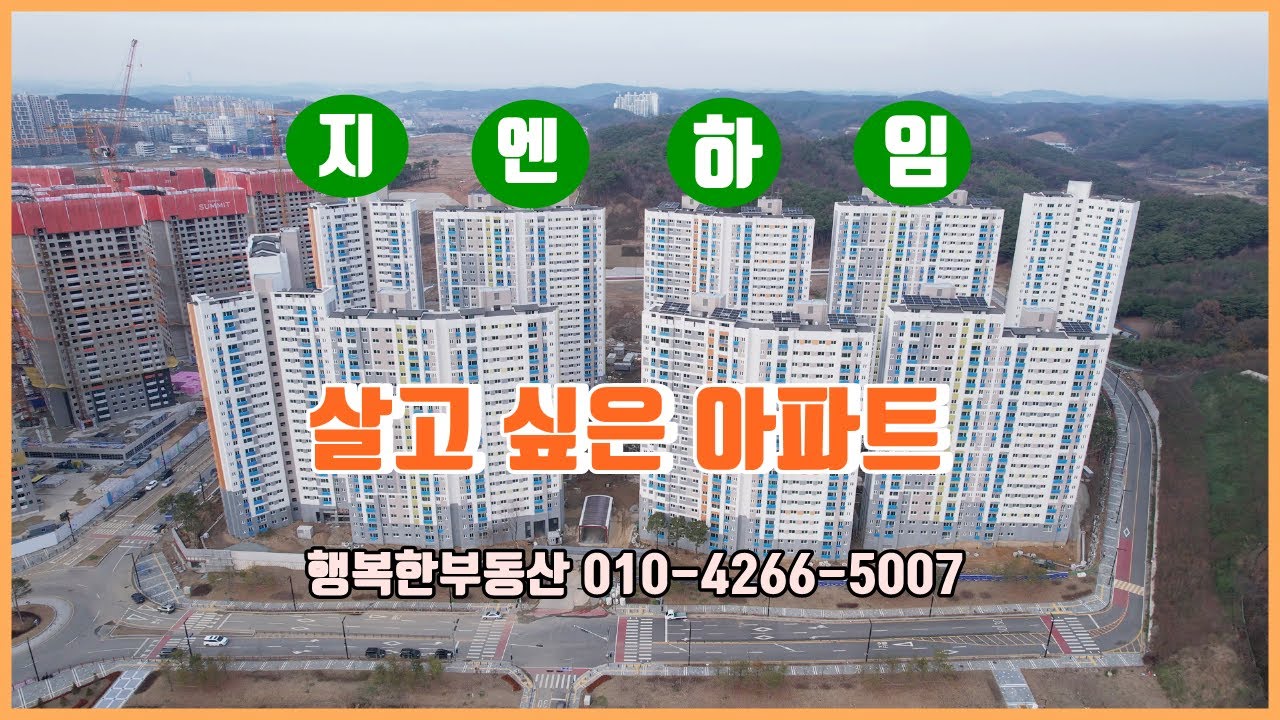 당진지엔하임(수청2지구 8년민간임대) /B타입 내부영상/당진아파트매매/당진아파트전세