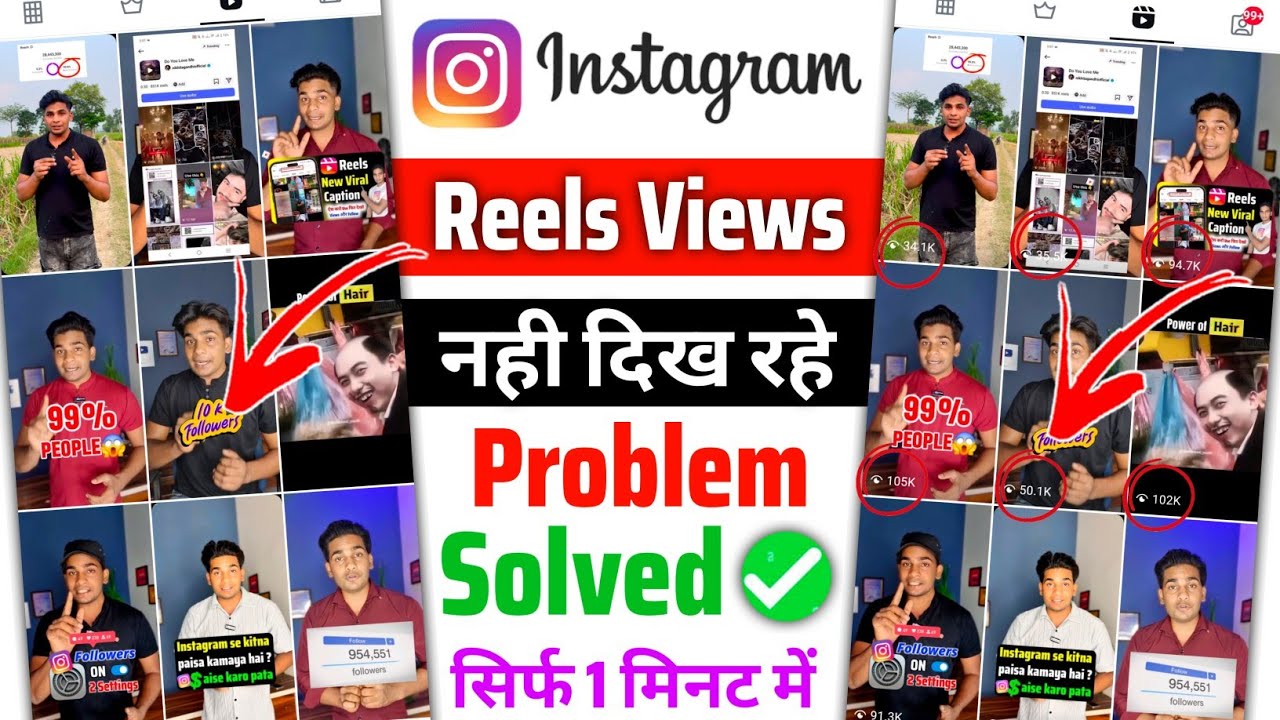 Instagram Reels Views Not Showing | Instagram Par Views Nahi Dikh Raha Hai | Reels Views Not Showing
