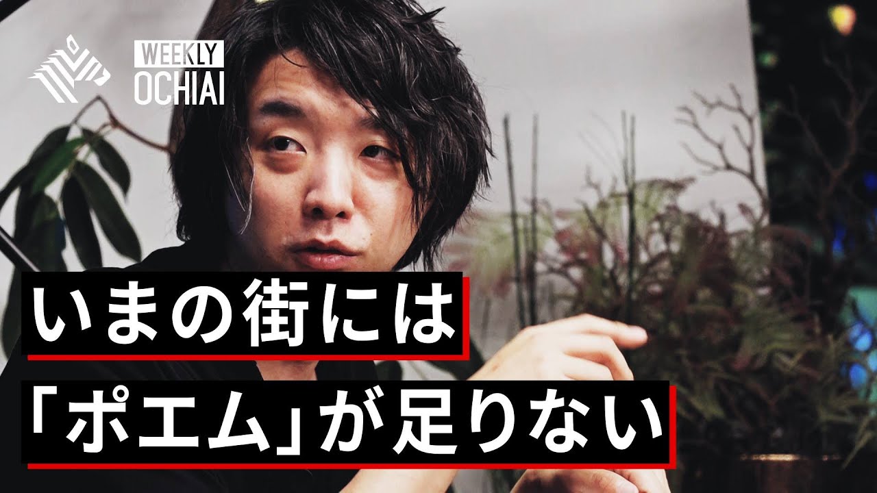 【落合陽一】これからの都市と建築を考える。