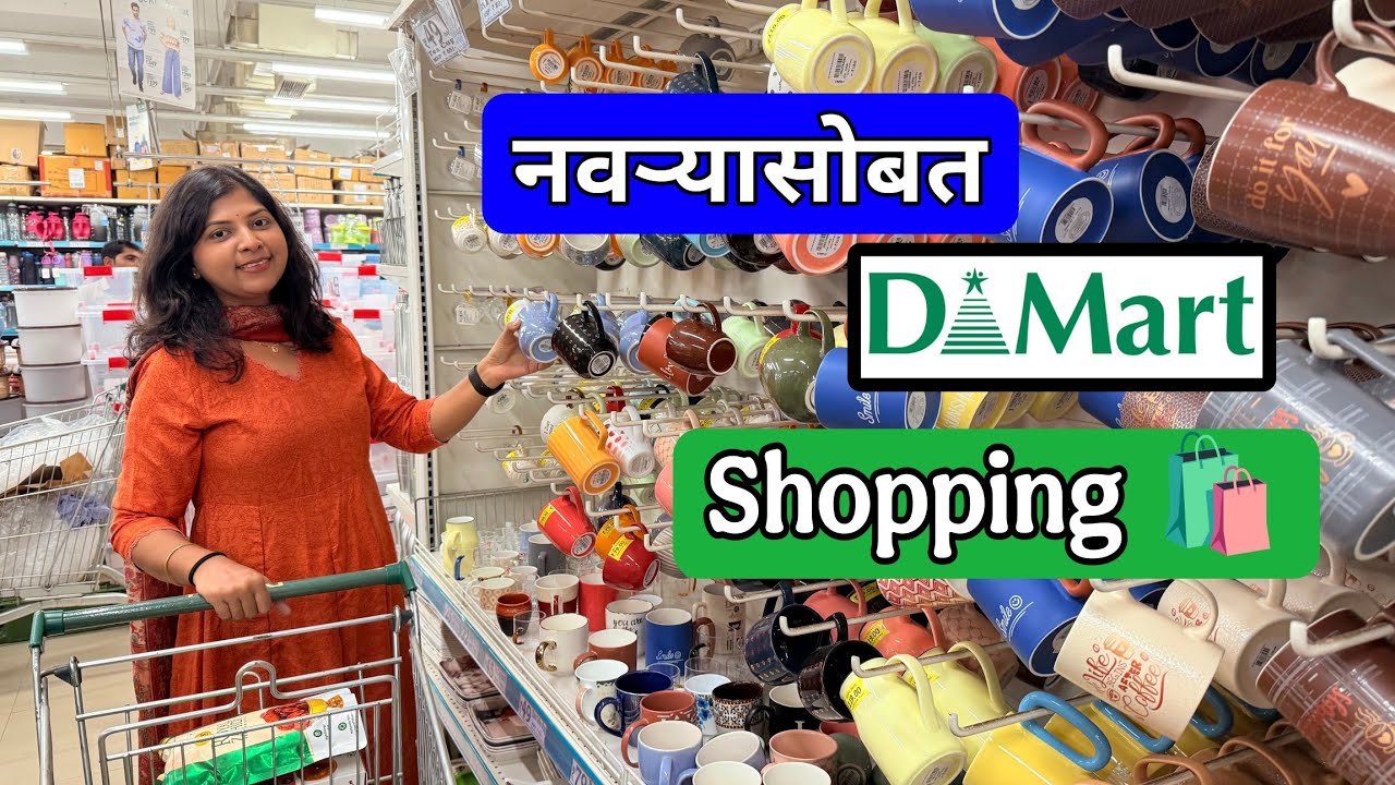 नवऱ्याला सुट्टी असली की चला शॉपिंगला 🛍️ Dmart Shopping 🔥Vlog 430 #dmart #shopping #grocery 