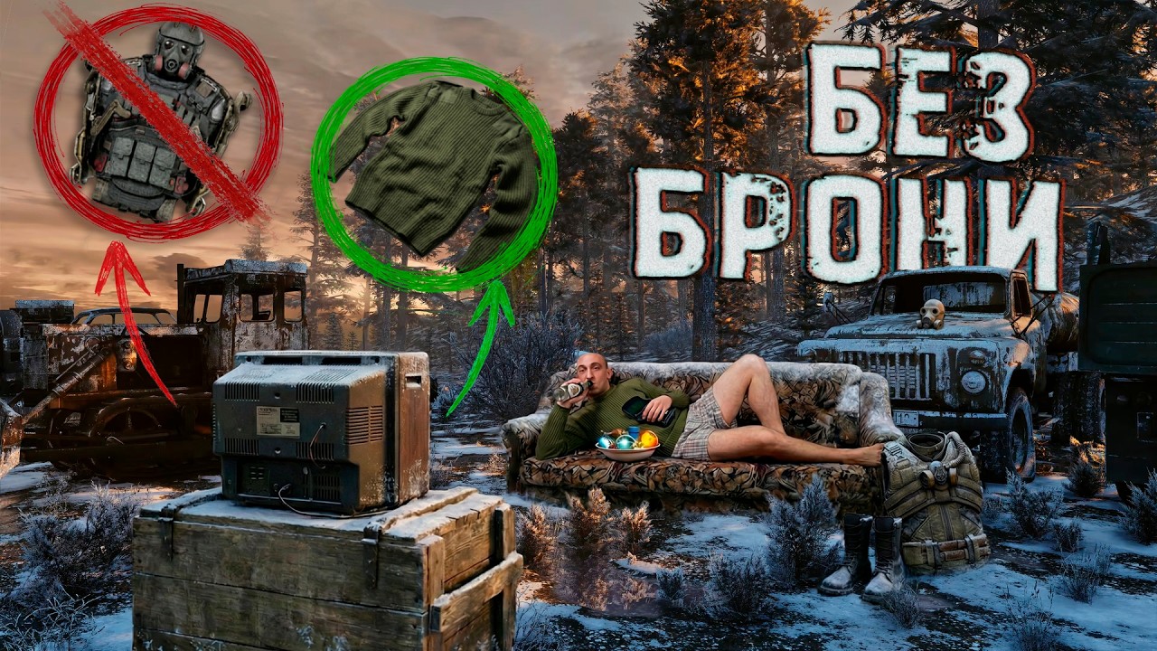 ГАММА БЕЗ БРОНИ | S.T.A.L.K.E.R. GAMMA