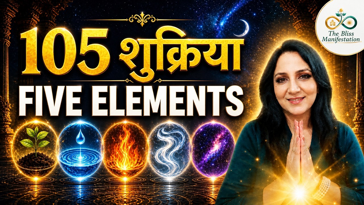 पंच तत्व के 105 शुक्रिया जो आपकी ज़िंदगी बदल देंगे 🙏 | 20 Min Gratitude Hindi #gratitude