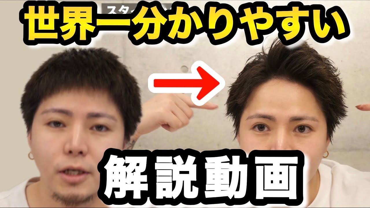 【世界一分かりやすい】七三アップバング解説！