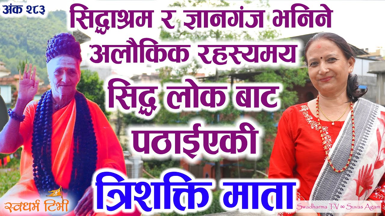 Ep 283 Laxmi Ghimire | Secrets of Gyanjung & Siddhashram ज्ञानगंज-सिद्धाश्रम बाट आएकी त्रिशक्ति माता