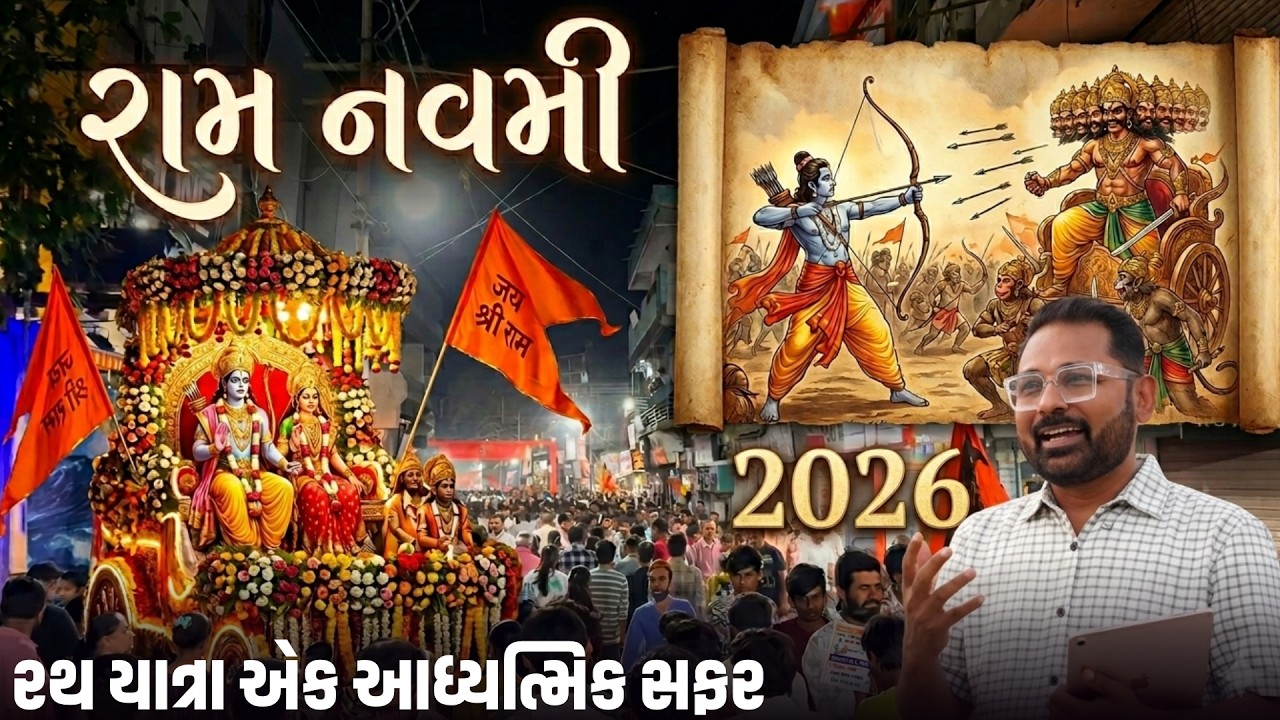 Ram Navami Rath Yatra 2026 | Junagadh ni Bhavya Shobha Yatra | Milan Danidhariya