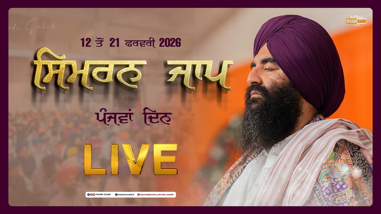 LIVE Simran Jaap Day 5 | Gurudwara Udasin Braham Akhara Sahib | Mandi Sahib | 16-02-2026