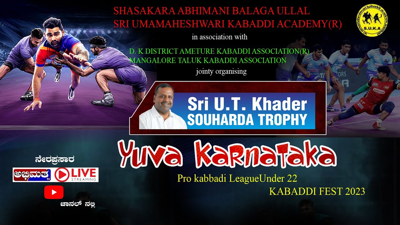 ಯುವ ಕರ್ನಾಟಕ ಪ್ರೊ ಕಬಡ್ಡಿ ಲೀಗ್ ಅಂಡರ್ 22 ಶ್ರೀ ಯು. ಟಿ. ಖಾದರ್ ಸೌಹಾರ್ದ ಟ್ರೋಫಿ.... ಕಬಡ್ಡಿ ಫೆಸ್ಟ್ 2023