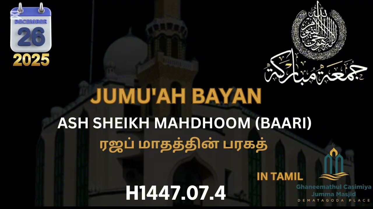 Ash Sheikh Mahdhoom (Baari) - Jumu'ah Bayan - 26.12.2025