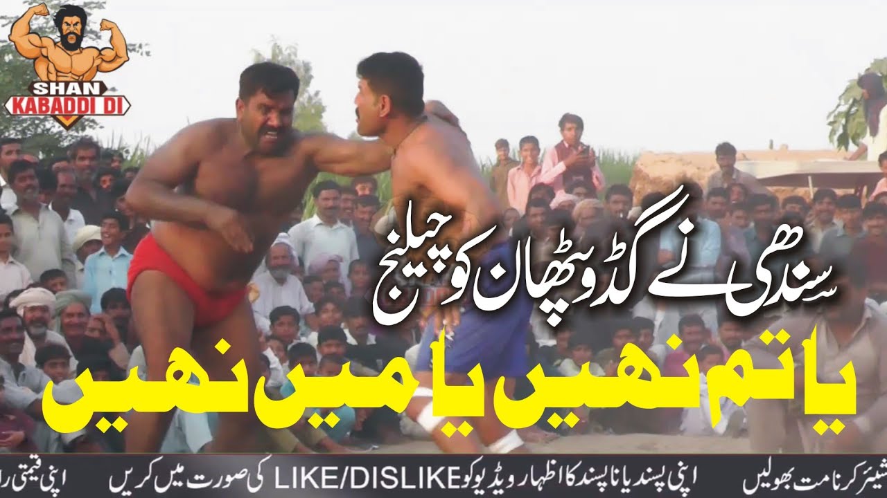 Guddu Pathan vs Sindhi All opan kabaddi Taro sahmal ll Shan kabaddi di