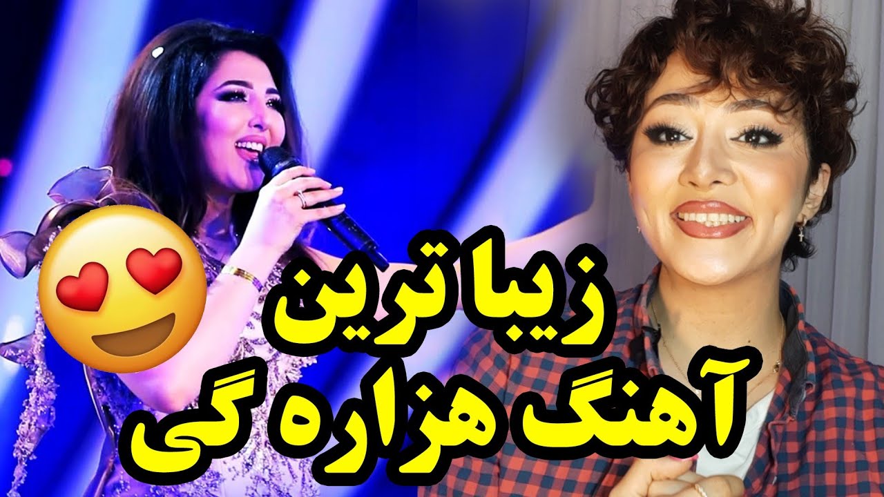 واکنش دختر ایرانی به اجرای سیتا قاسمی/دوتا از زیبا ترین ترانه های سیتا قاسمی