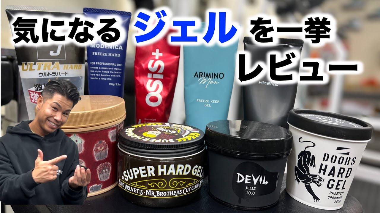 【メンズ必見】おすすめジェル9選　気になるセット力や香りを比較&解説