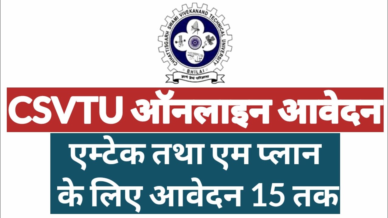CSVTU ऑनलाइन आवेदन|एमटेक |एम प्लान