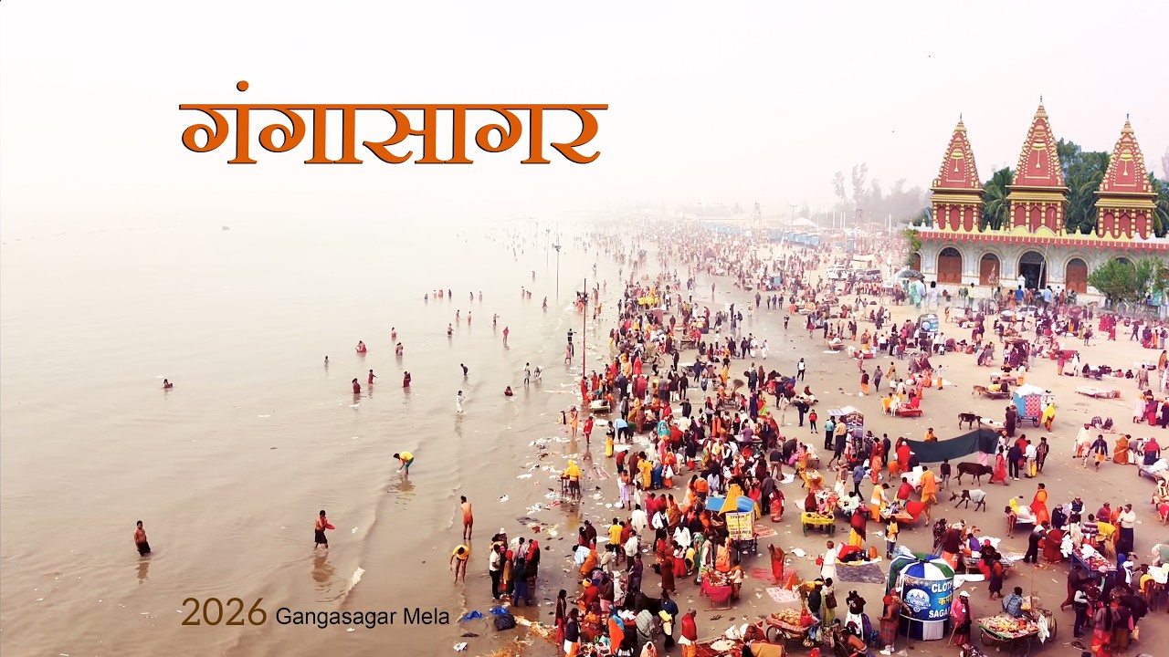 Gangasagar Makar Sankrinti Gangasagar Mela 2026 Gangasagar Tour Guide गंगासागर