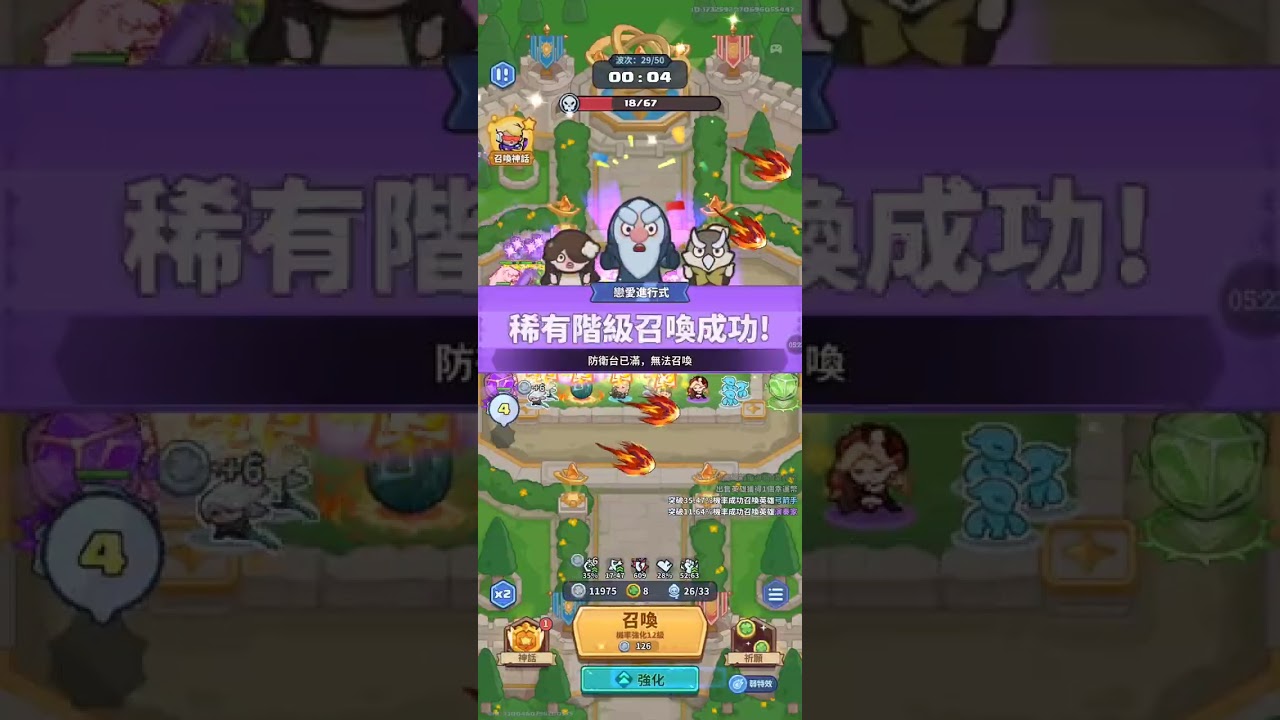 主線任務 55-8