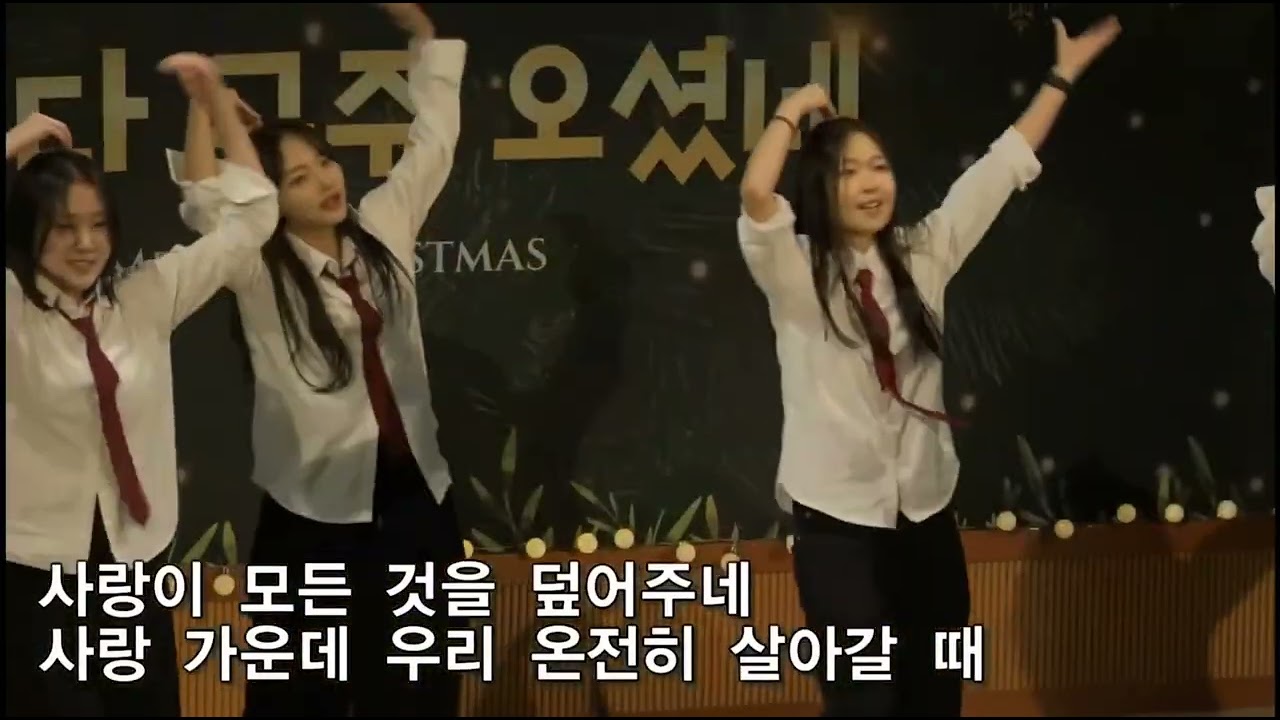 2025.12.24 인천성산교회 성탄전야제 (브엘라헤로이 우리가 주를 더 사랑하고)
