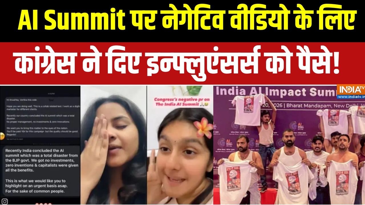 Congress ने AI Summit को बदनाम करने के लिए Social Media Influencers को दिए पैसे - BJP