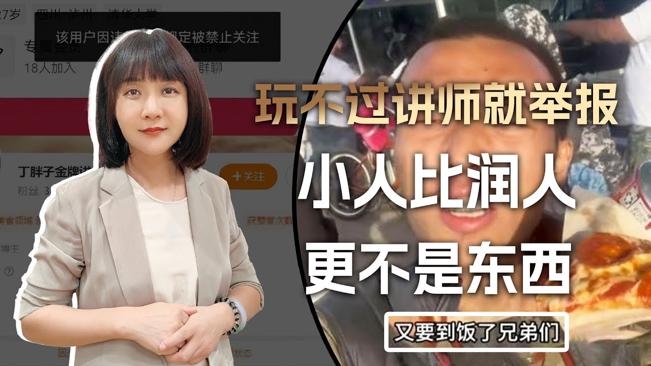 电子养宠成了电子养蛊，争不过讲师就举报，小人比润人更不是东西