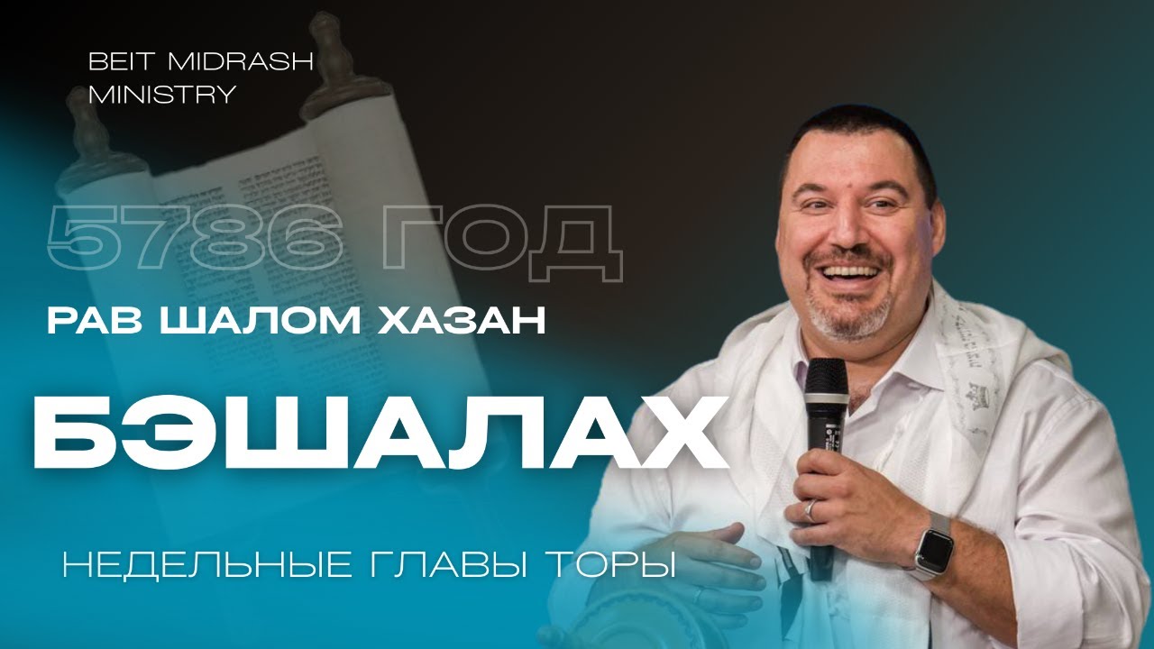 Недельный раздел Торы 
