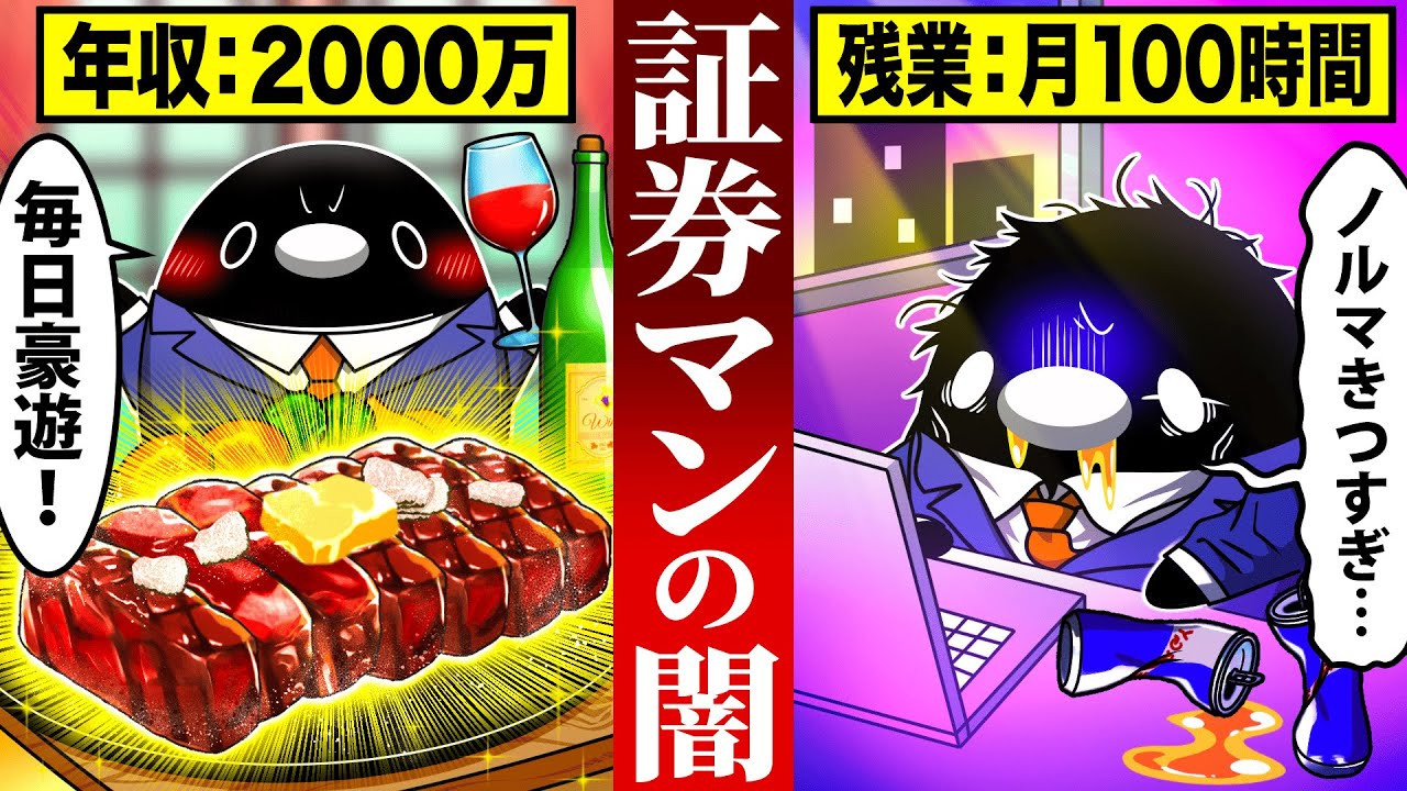 【世界一過酷】外資系証券マンとして働くとどうなるのか？【アニメ】
