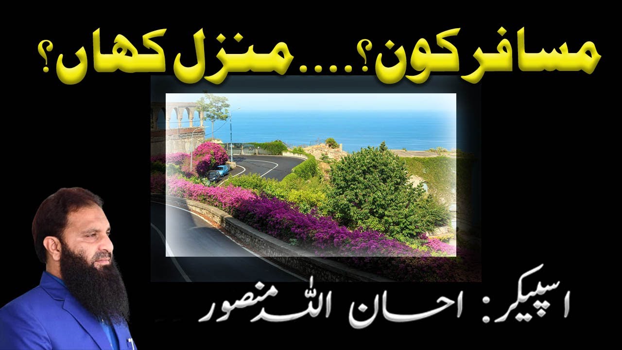 Who is the passenger And Where is the destination?| Ehsanullah Mansoor