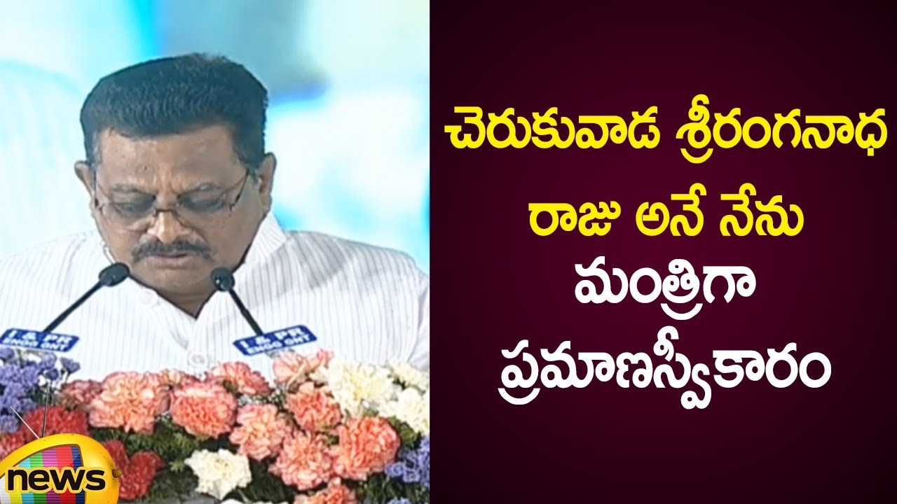 Cherukuwada Sri Ranganatha Raju Takes Oath As AP Cabinet Minister |AP Ministers Oath Taking Ceremony