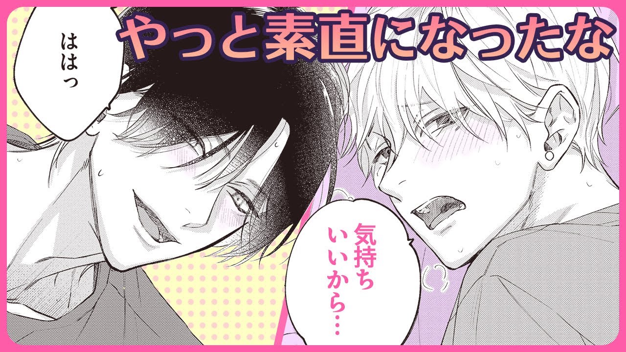 【BL】気づいてしまった自分の気持ちが…怖い【嫌よ嫌よも､恋のうち #3】