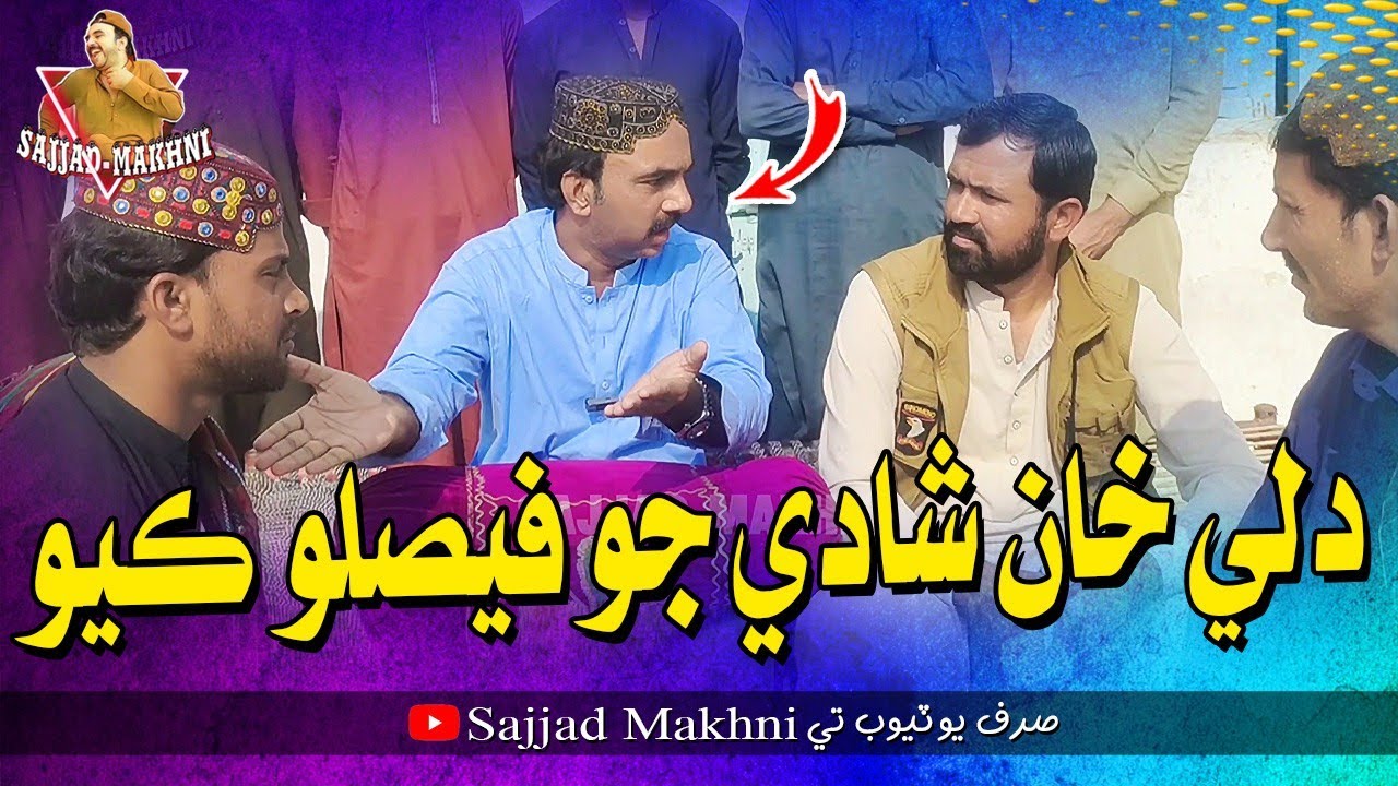 Dilo Khan Shadi Jo Fislo Kayo | Sajjad Makhni Hakro Faiz Muhammad | Nadeem Jamali | Qurban Ali |